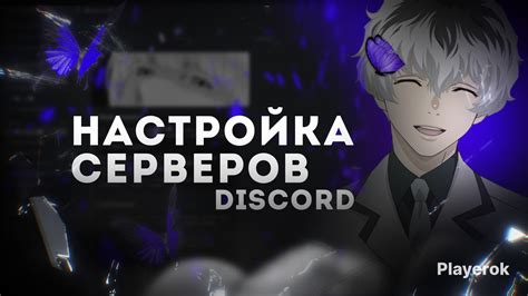 Настройка разработчика в Discord