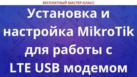 Настройка роутера для работы с USB модемом