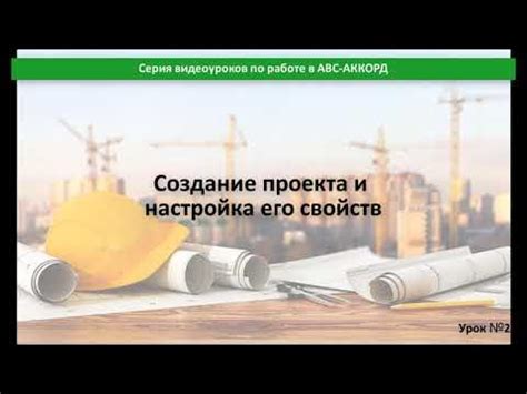 Настройка свойств карты и создание задач