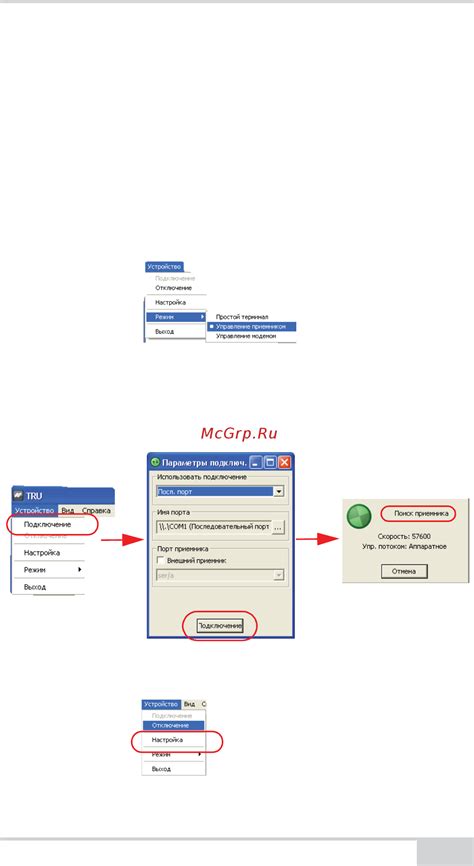 Настройка соединения с GPS