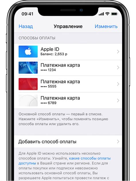 Настройка способов оплаты для Apple ID