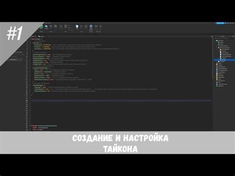 Настройка тайкона