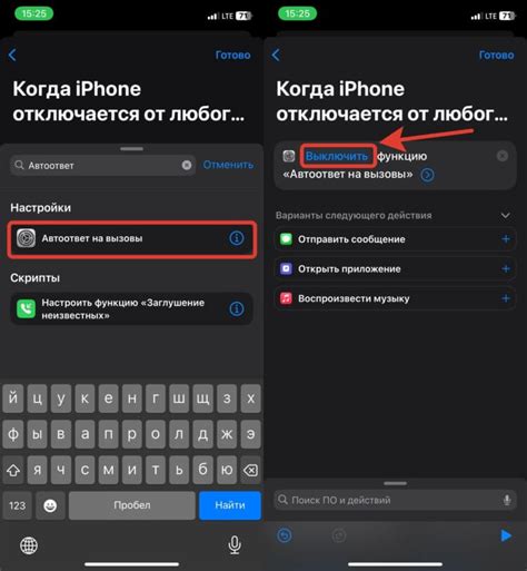 Настройка текста автоответа на iPhone