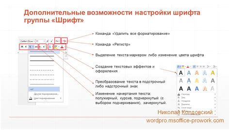 Настройка текстового форматирования