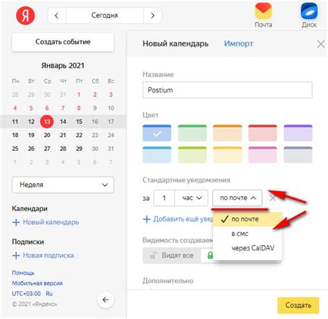 Настройка уведомлений в Яндекс Календаре