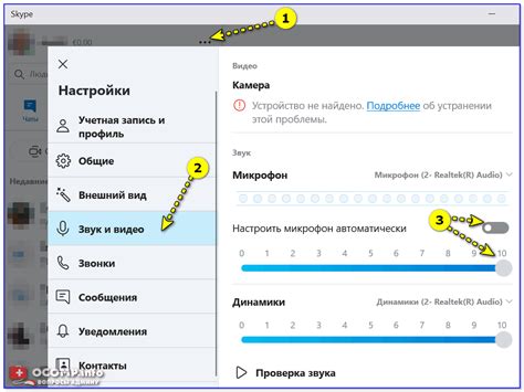 Настройка уровня громкости микрофона в КС