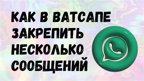 Настройка функции сообщений в WhatsApp