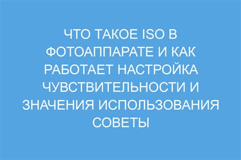 Настройка чувствительности и глубины