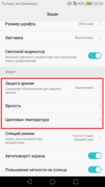 Настройка экрана Honor 8