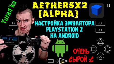 Настройка эмулятора PS2 на Android