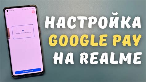 Настройка Google Pay