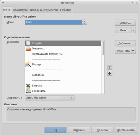 Настройка LibreOffice