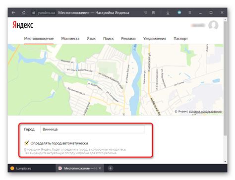 Настройте автоматическое определение местоположения