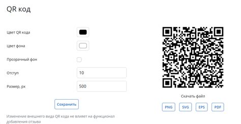 Настройте внешний вид QR кода