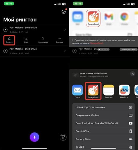 Настройте рингтон на iPhone