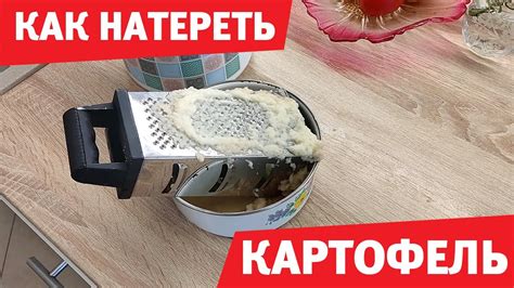 Натереть руки картофелем