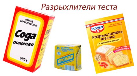 Натуральные ингредиенты для разрыхления теста