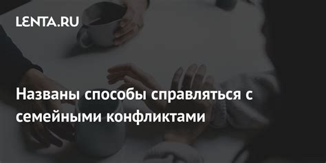 Научиться защищаться и справляться с конфликтами