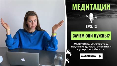 Научные доказательства эффективности медитации