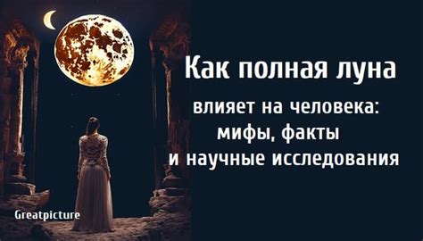 Научные исследования: мифы и факты