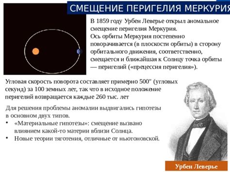 Научные исследования и гипотезы о вращении Меркурия