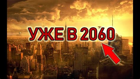 Научные прогнозы о конце света в 2060