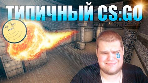 Начало игры в CS GO