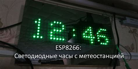 Начало работы с метеостанцией