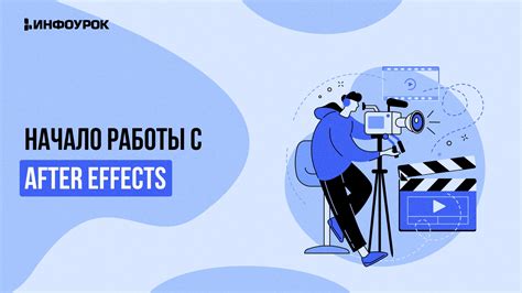 Начало работы с After Effects