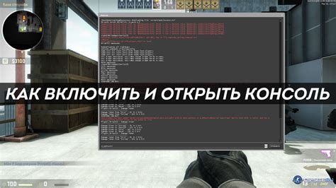 Начальные знания консоли CS GO