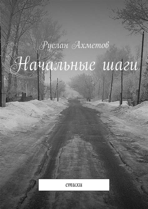 Начальные шаги в построении схемы ЮСП в клеточку