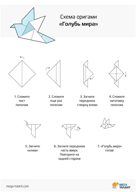 Начальные шаги в создании оригами голубя