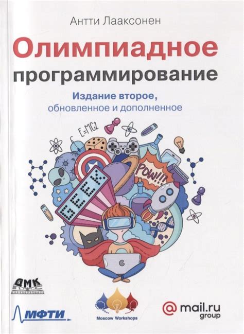 Начинаем с основ: изучение алгоритмов и программирование