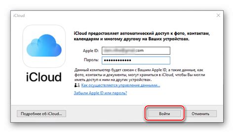 На ПК через Apple ID