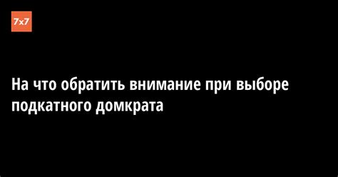 На что обратить внимание при выборе тензорного домкрата