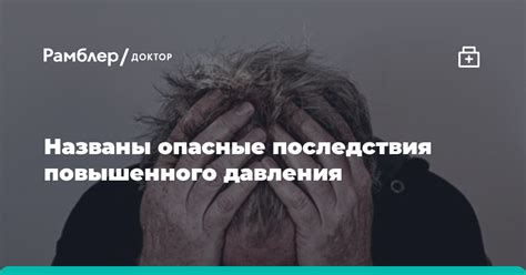 Неблагоприятные последствия повышенного давления от трентала