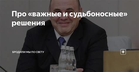 Невероятные препятствия и судьбоносные решения