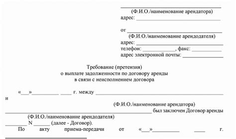 Невыполнение актов аренды