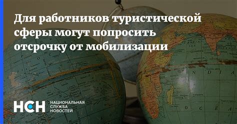 Негативные последствия: Ущерб для туристической сферы