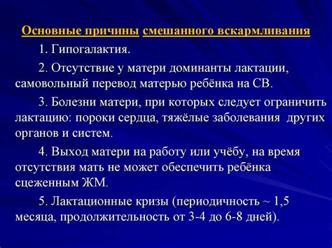 Негативные стороны смешанного вскармливания