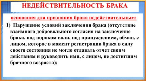 Недействительность брака: основания и доказательства