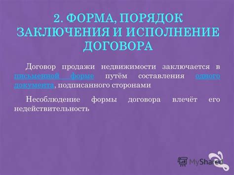 Недействительность договора купли продажи недвижимости при нарушении формы