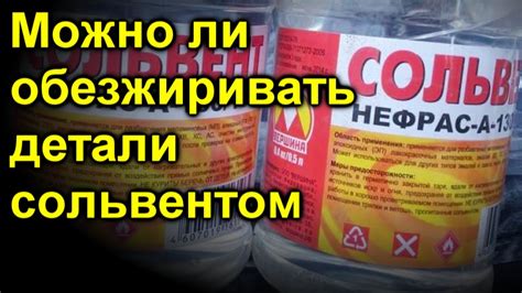 Недостатки обезжиривания сольвентом