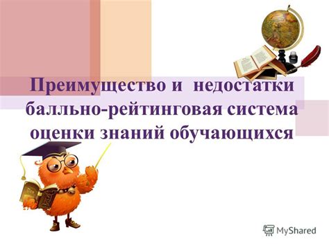 Недостатки оценки знаний