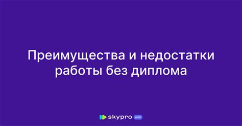 Недостатки работы без лицензии