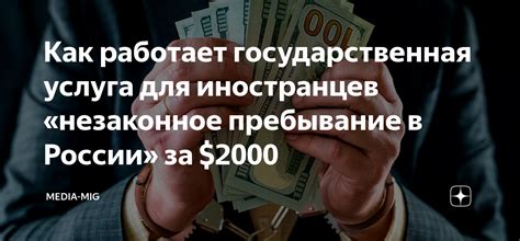 Незаконное пребывание в России