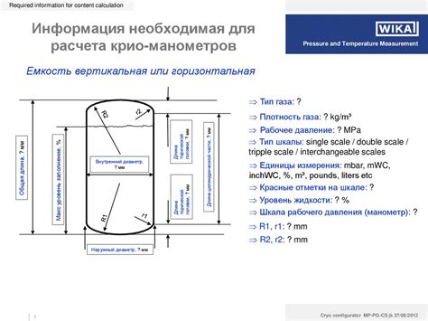 Необходимая информация для расчета