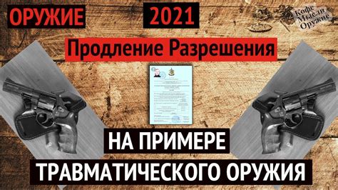 Необходимость в получении разрешения на ПСП винтовку