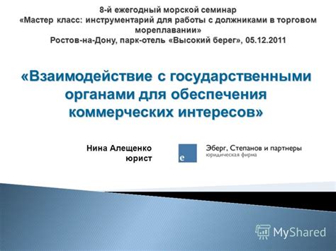 Необходимость для работы с государственными объектами