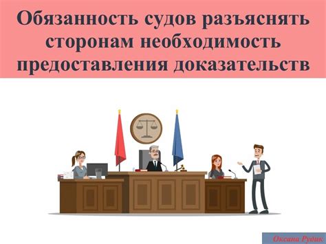 Необходимость доказательств